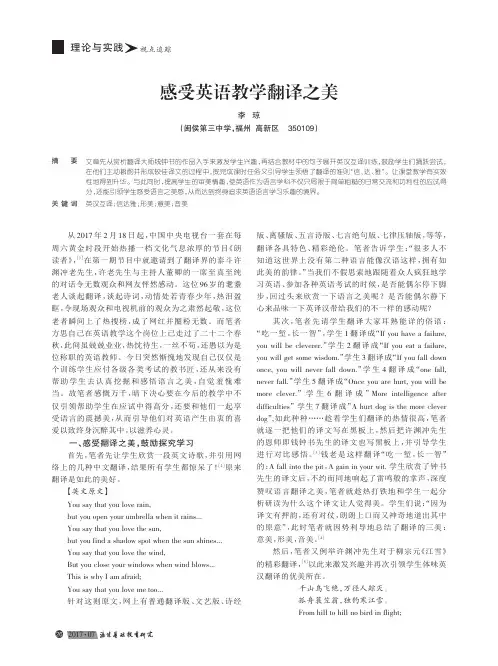 感受英语教学翻译之美
