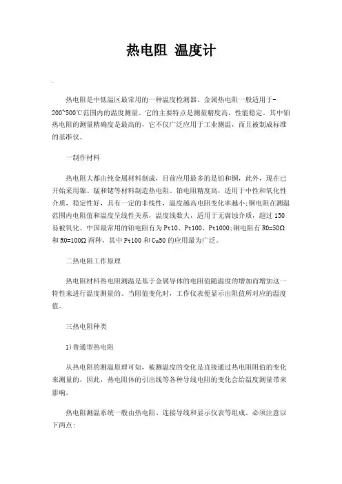 热电阻温度计
