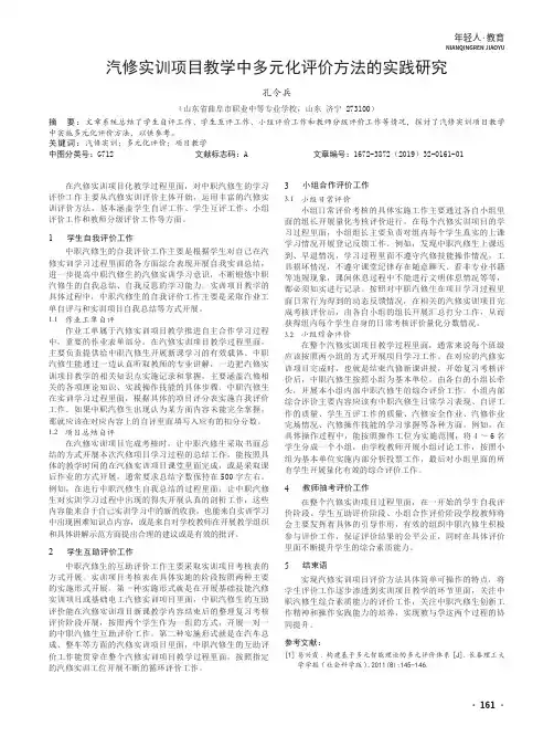 汽修实训项目教学中多元化评价方法的实践研究