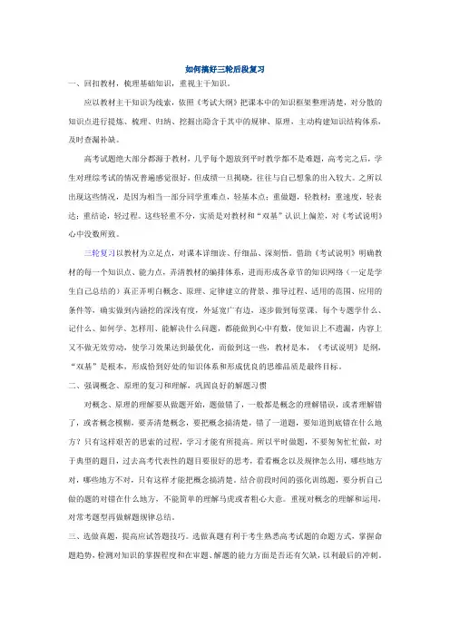 如何搞好理综复习