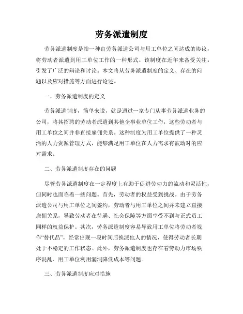 劳务派遣制度