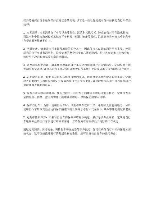 自行车保养技巧让你的爱车如新