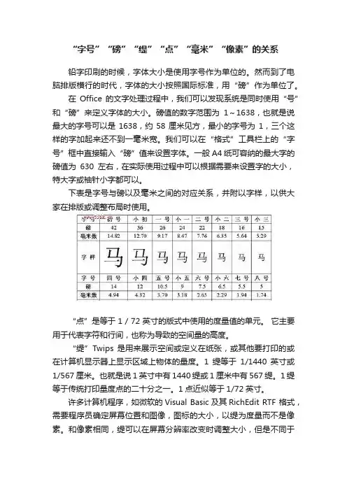 “字号”“磅”“缇”“点”“毫米”“像素”的关系