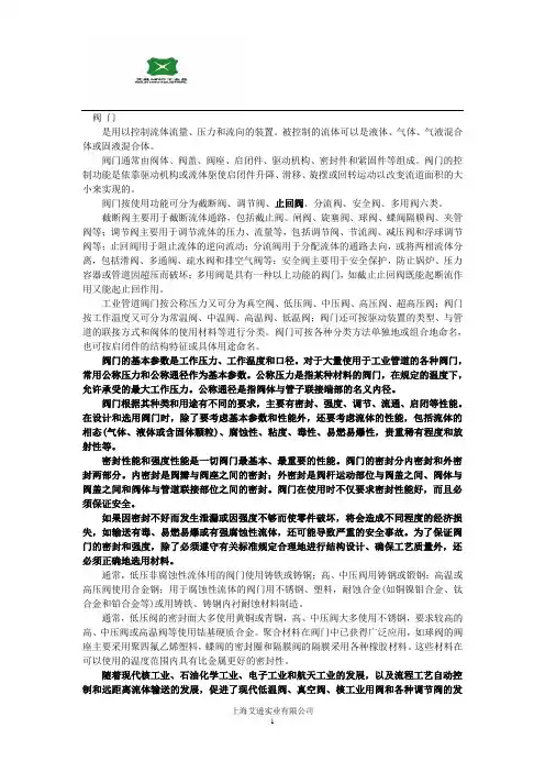 1  阀门的基本介绍以及各种类别