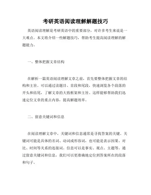 考研英语阅读理解解题技巧