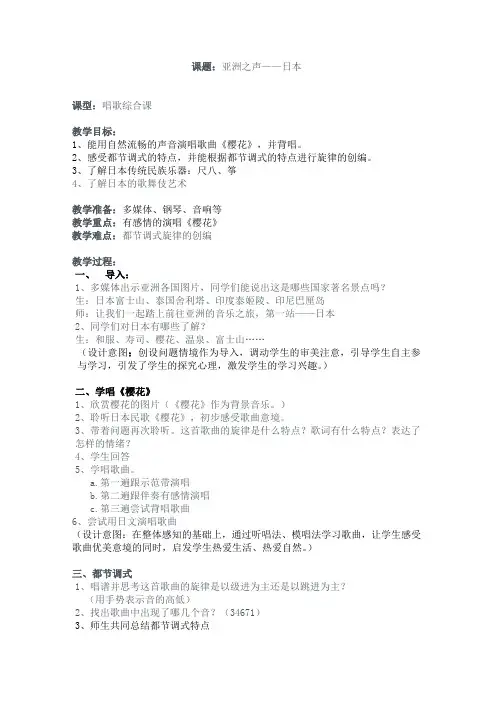 人教版初中音乐七年级上册(五线谱) 樱花 (5) 名师教学教案