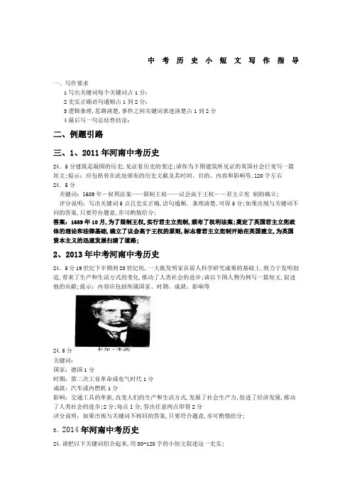 中考历史小短文写作指导