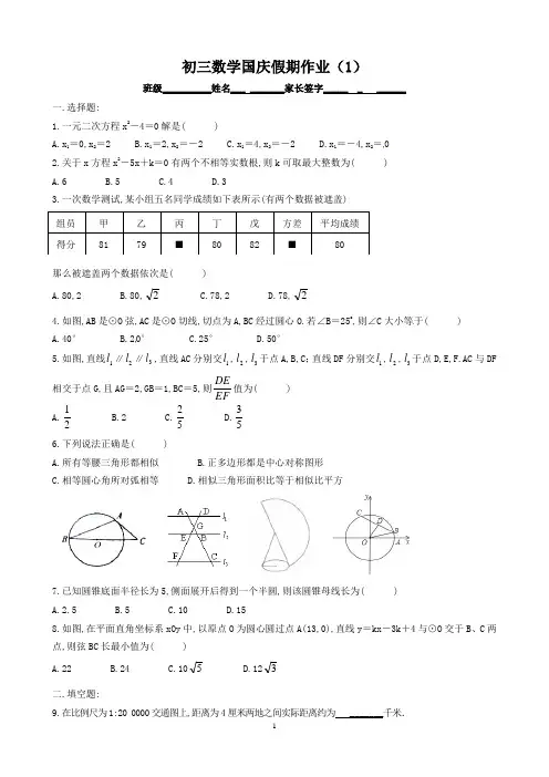 初三数学国庆假期作业(1)