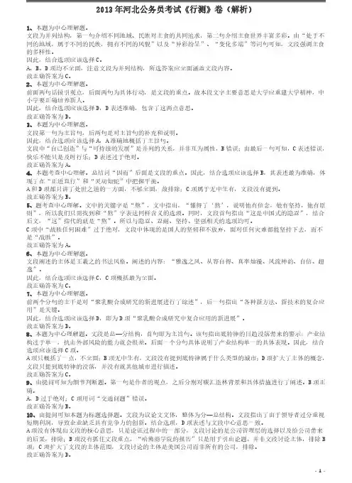 2013年河北公务员考试《行测》卷答案及解析