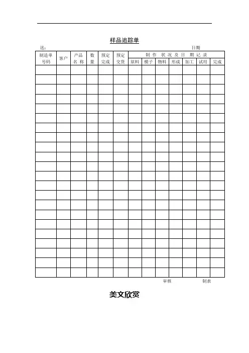 样品追踪单