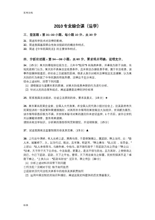 法本法硕专业综合课主观题(2010-2015)—无问题详解版