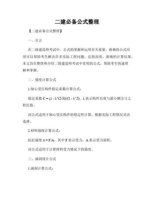 二建必备公式整理