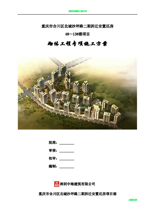 砌体专项施工方案(中建三局)