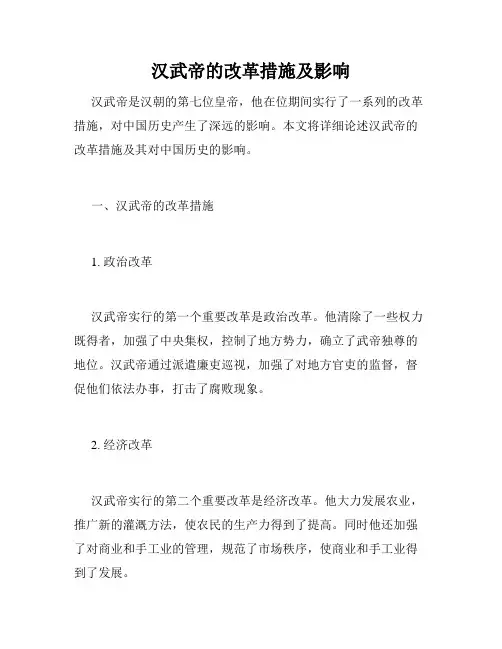 汉武帝的改革措施及影响