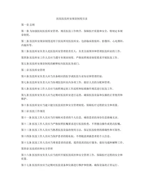 医院医技科室规章制度目录