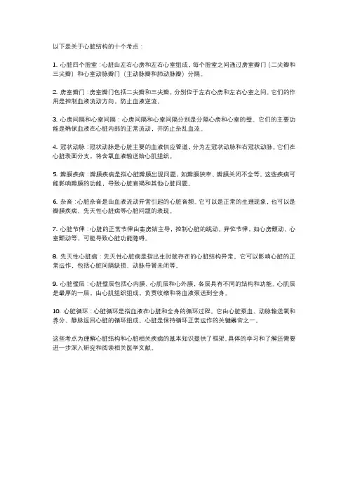 关于心脏结构的十个考点