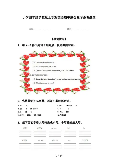 小学四年级沪教版上学期英语期中综合复习必考题型