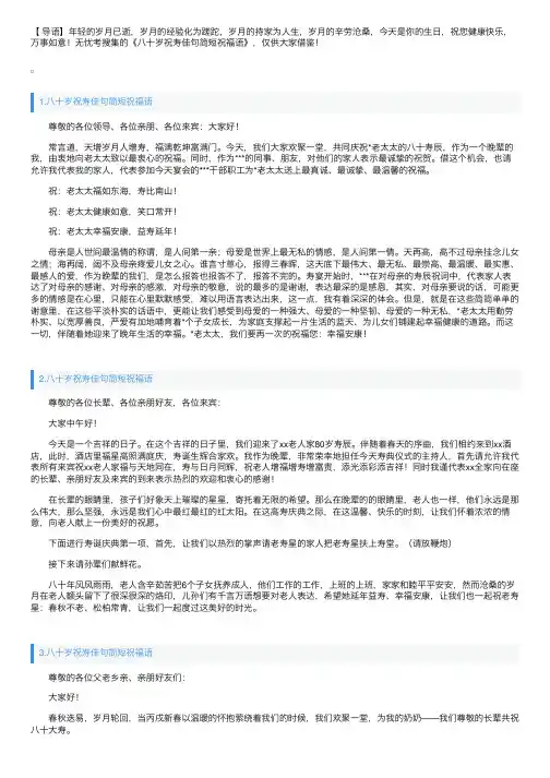 八十岁祝寿佳句简短祝福语
