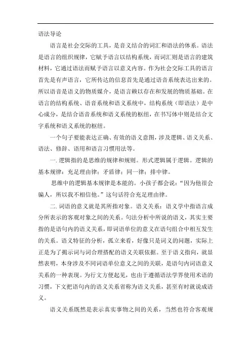 语法导论部分