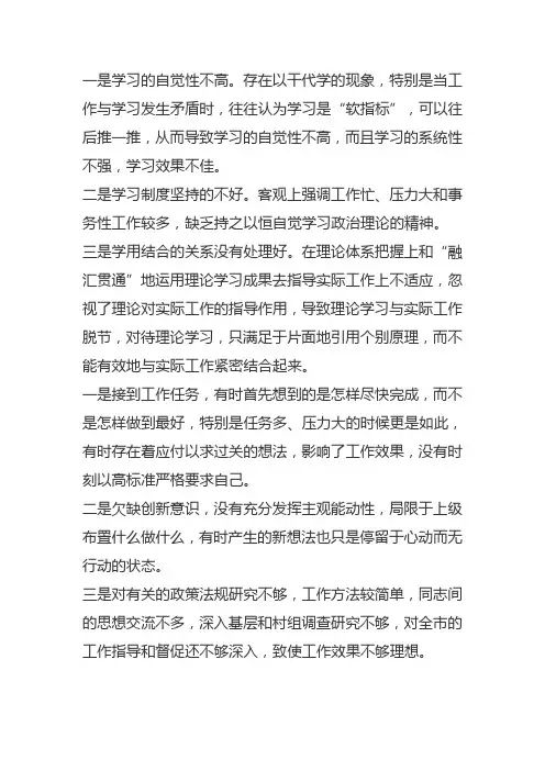 一是学习的自觉性不高。存在以干代学的现象,特别是当工...