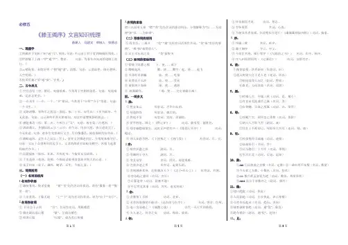 《滕王阁序》文言知识总结