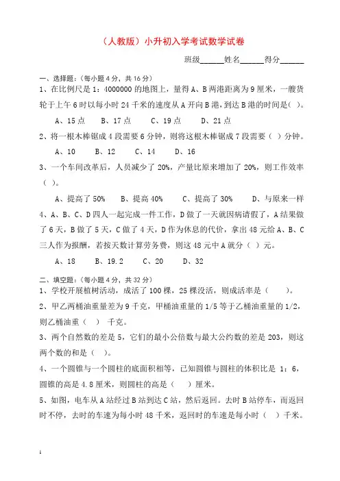 (精编)人教版2019年小升初入学考试数学试卷(有答案)