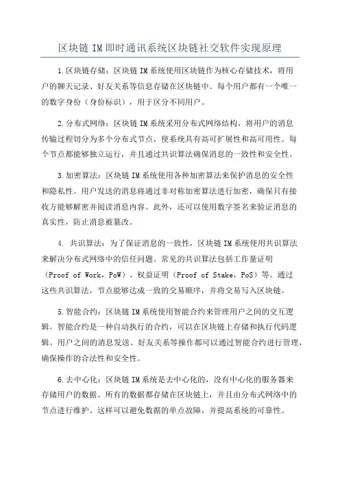 区块链IM即时通讯系统区块链社交软件实现原理