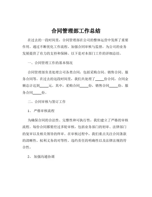 合同管理部工作总结