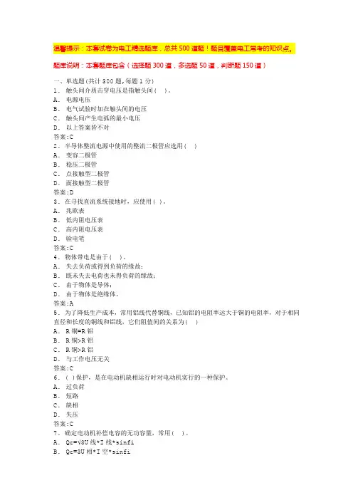 低压电工证考试题库(带答案)