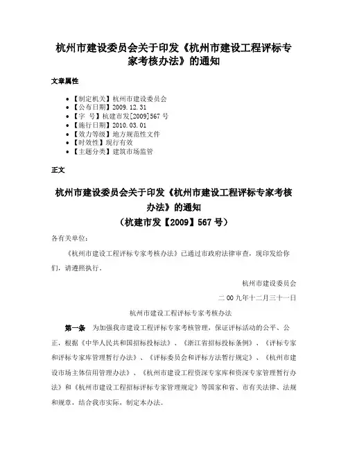 杭州市建设委员会关于印发《杭州市建设工程评标专家考核办法》的通知