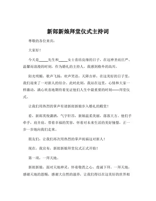 新郎新娘拜堂仪式主持词