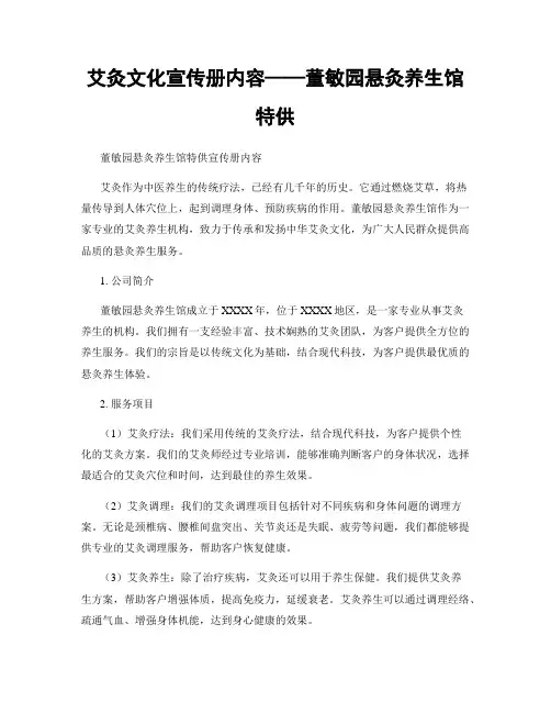 艾灸文化宣传册内容——董敏园悬灸养生馆特供