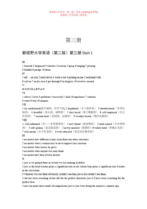 新视野大学英语第三册(第二版)课后习题答案