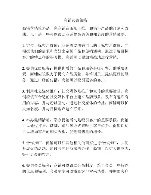 商铺营销策略