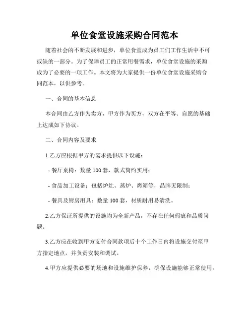 单位食堂设施采购合同范本