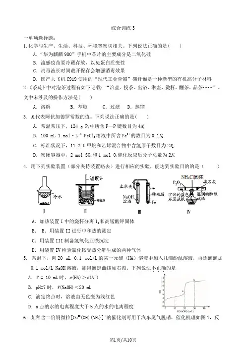 河北省高三化学一轮复习检测试题3
