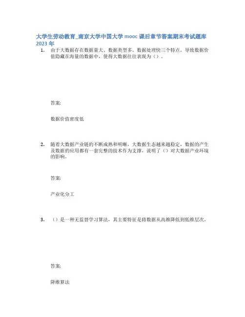 大学生劳动教育_南京大学中国大学mooc课后章节答案期末考试题库2023年