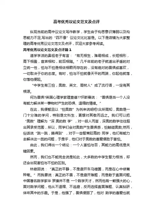高考优秀议论文范文及点评
