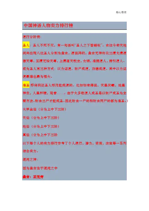 中国远古神话人物实力排行榜