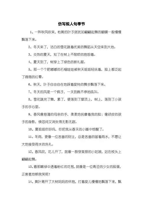 仿写拟人句季节