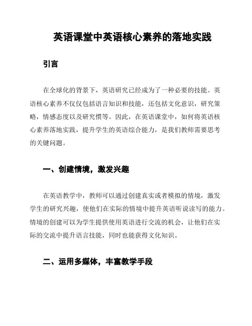 英语课堂中英语核心素养的落地实践