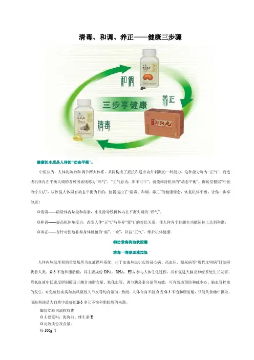 清毒、和调、养正——三步享健康