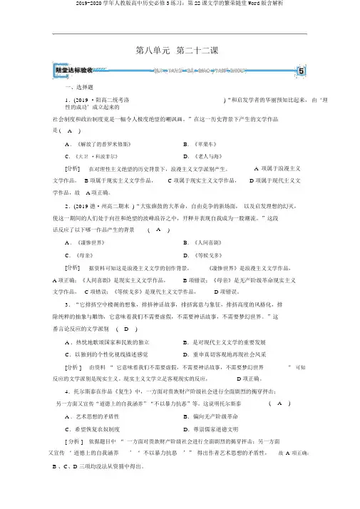 2019-2020学年人教版高中历史必修3练习：第22课文学的繁荣随堂Word版含解析