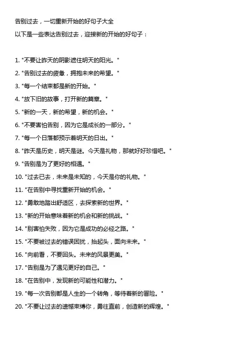 告别过去,一切重新开始的好句子 -回复