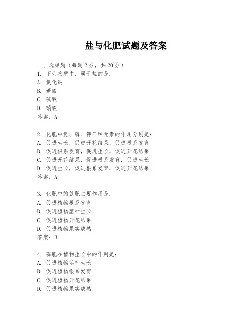 盐与化肥试题及答案