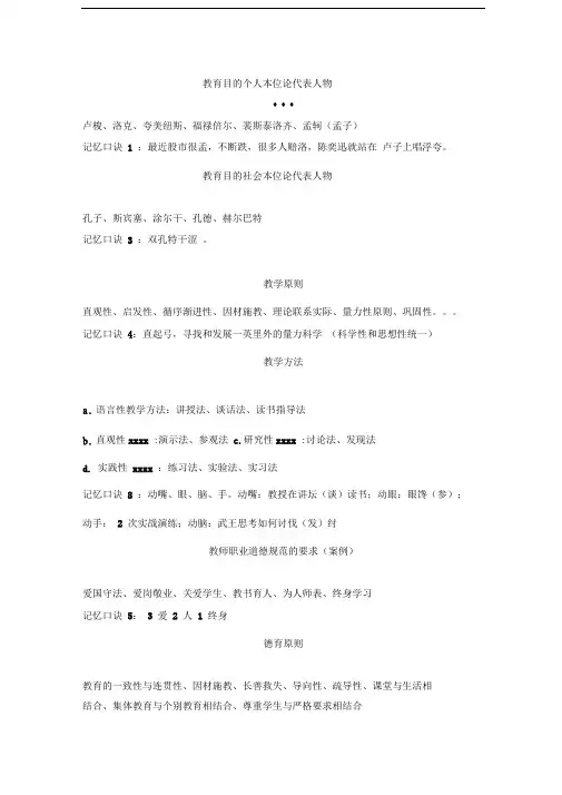 教师资格证26个记忆口诀
