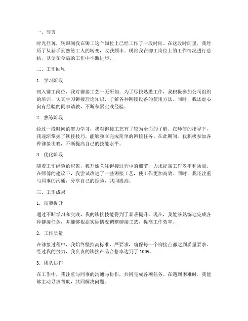 铆工工作总结范文