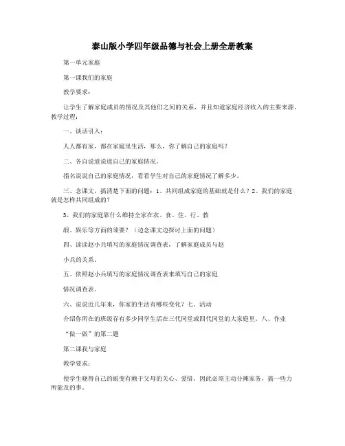 泰山版小学四年级品德与社会上册全册教案