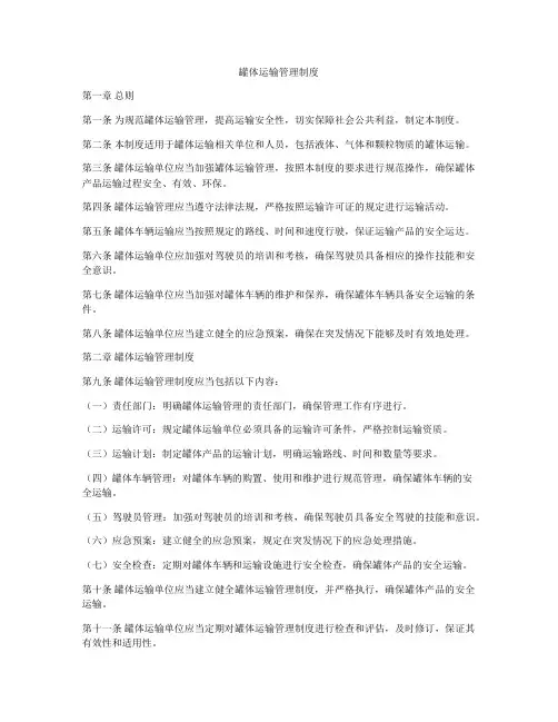 罐体运输管理制度