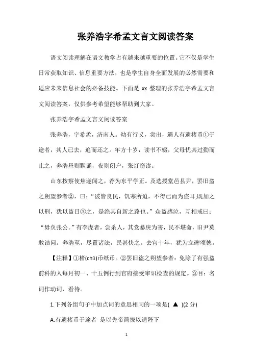 张养浩字希孟文言文阅读答案
